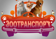 ПРЕВОЗ и разнос на ЖИВОТНИ "Zoo Transport" – КУЧЕТА,КОТКИ,ПТИЦИ 0899989999