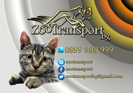  ПРЕВОЗ и разнос на ЖИВОТНИ "Zoo Transport" – КУЧЕТА,КОТКИ,ПТИЦИ 0899989999     